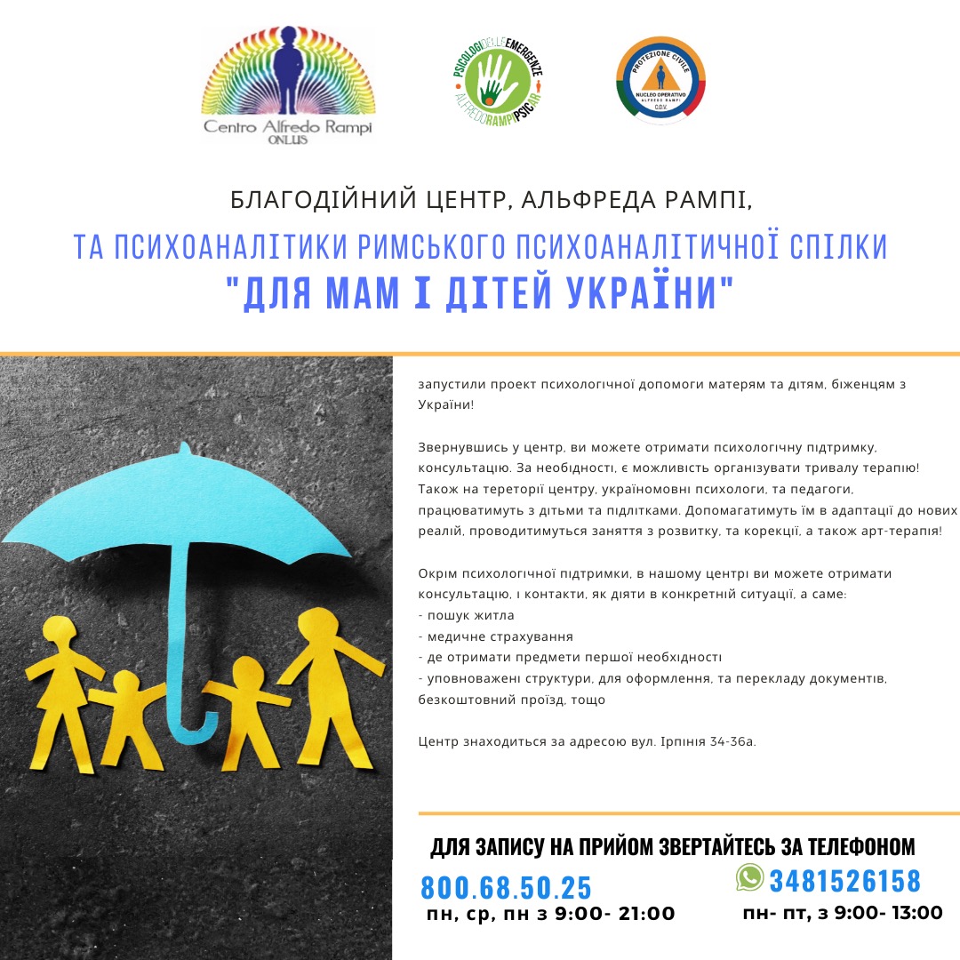 Центр екстреної психологічної підтримки в Україні: текст у статті